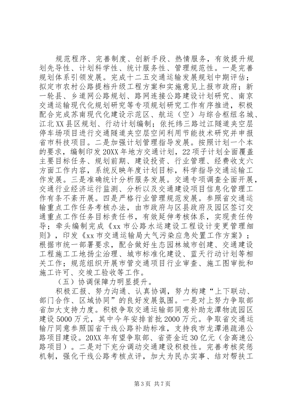2024年市交通局规划处上半年工作报告_第3页