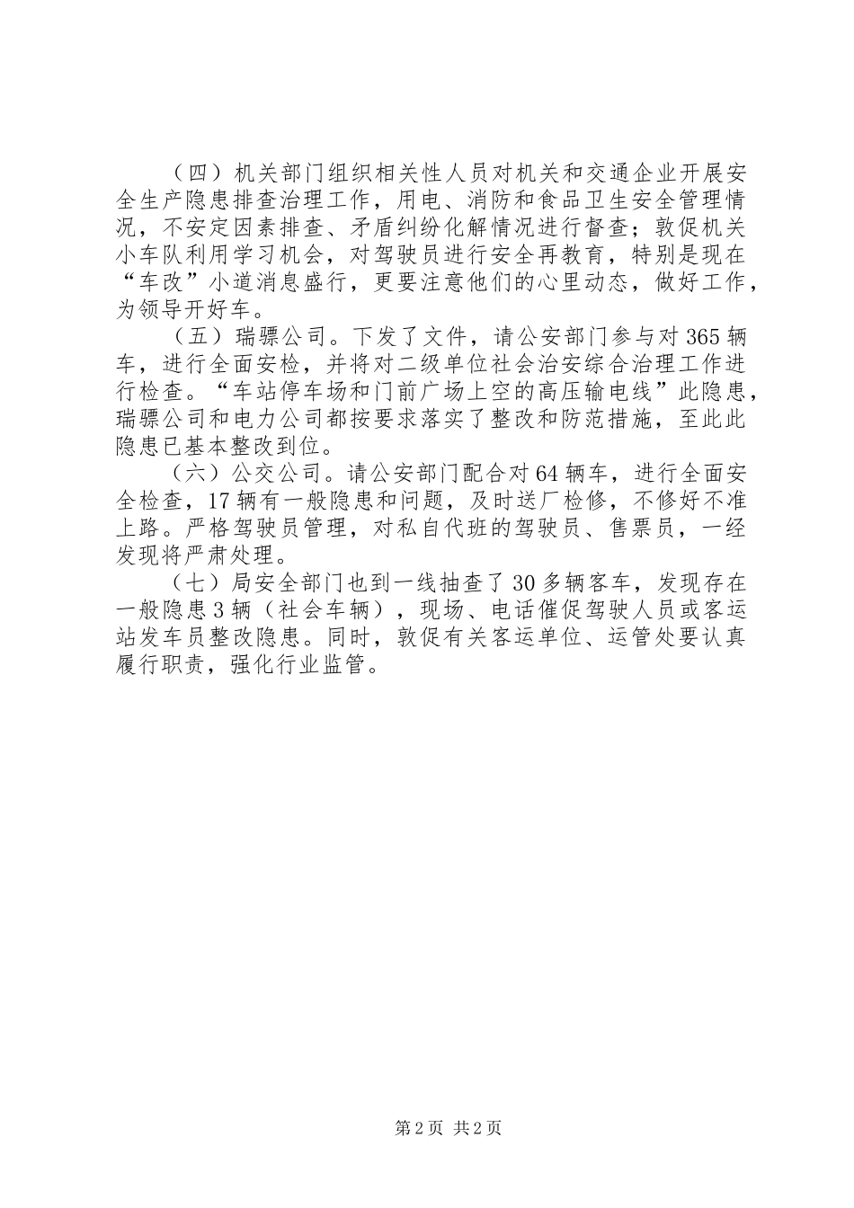 2024年市交通局国庆节前安全检查情况汇报_第2页