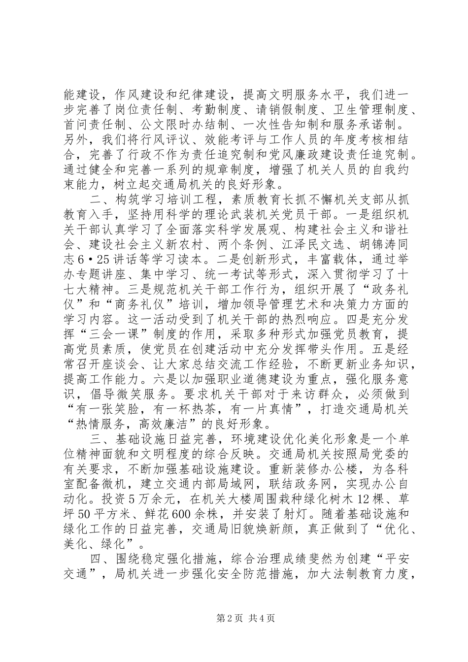 2024年市交通局机关精神文明建设工作汇报材料_第2页