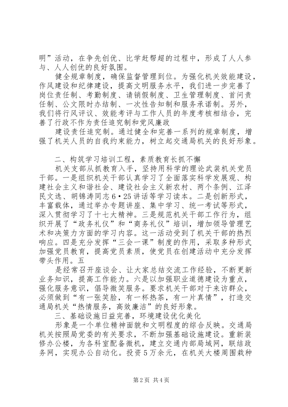 2024年市交通局机关支部文明创建工作情况汇报_第2页