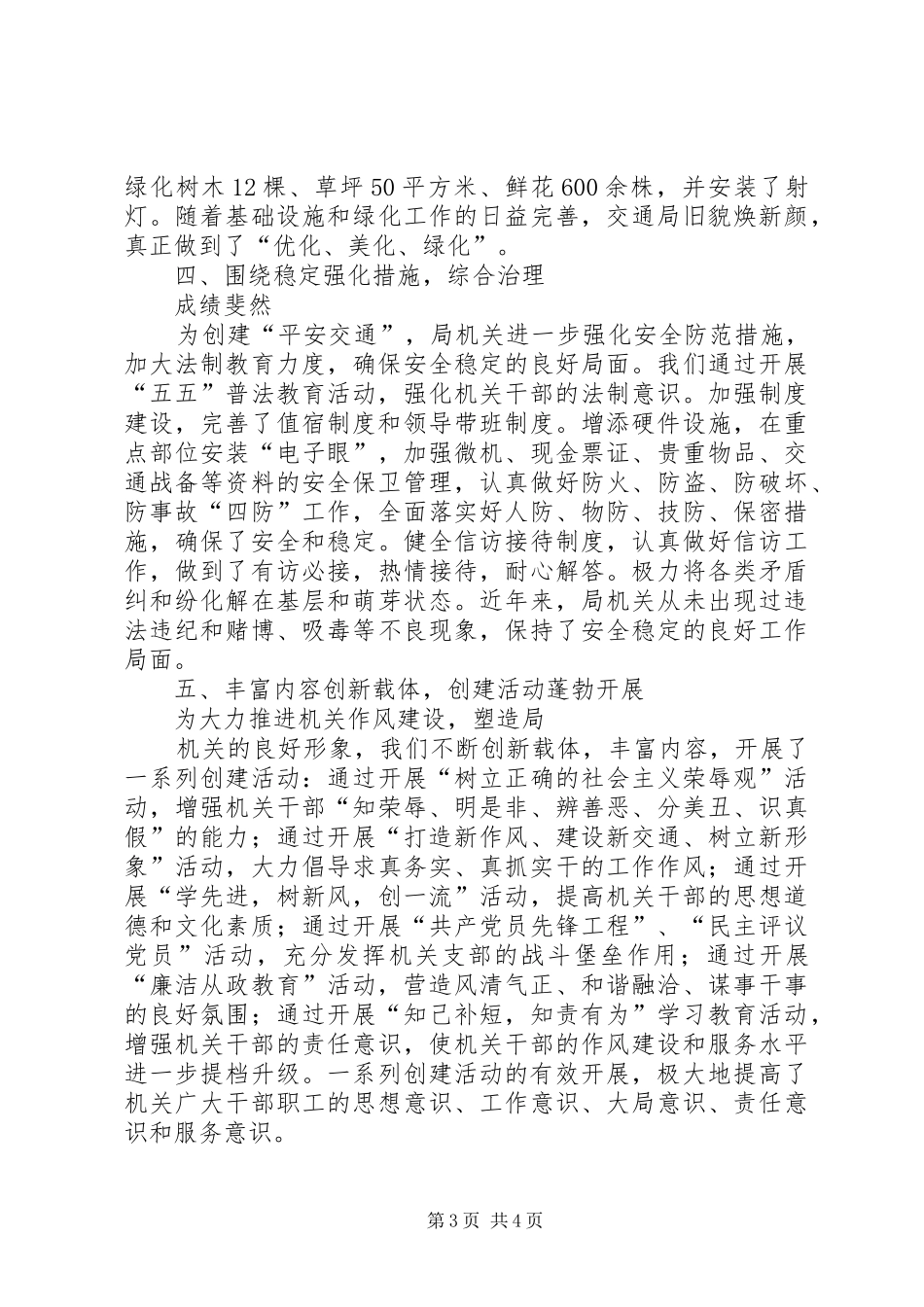 2024年市交通局机关支部文明创建工作情况汇报_第3页