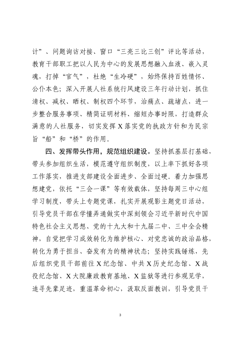 2018上半年从严治党主体责任落实情况报告(范文)_第3页