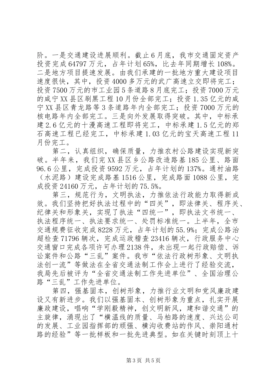 2024年市交通局机关作风建设经验交流材料_第3页