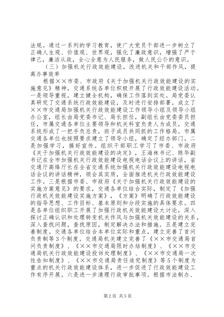 2024年市交通局纪检监察工作总结_第2页