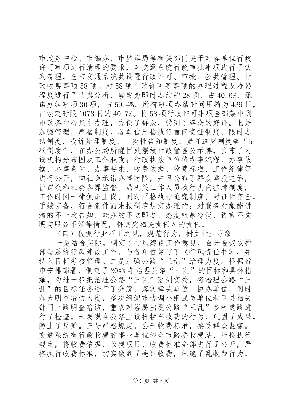 2024年市交通局纪检监察工作总结_第3页