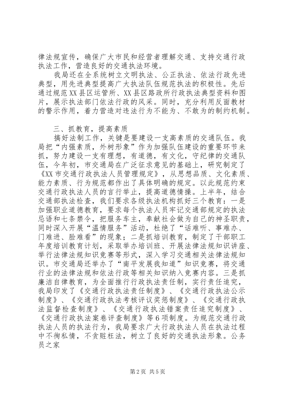 2024年市交通局交通法治宣传半年总结_第2页