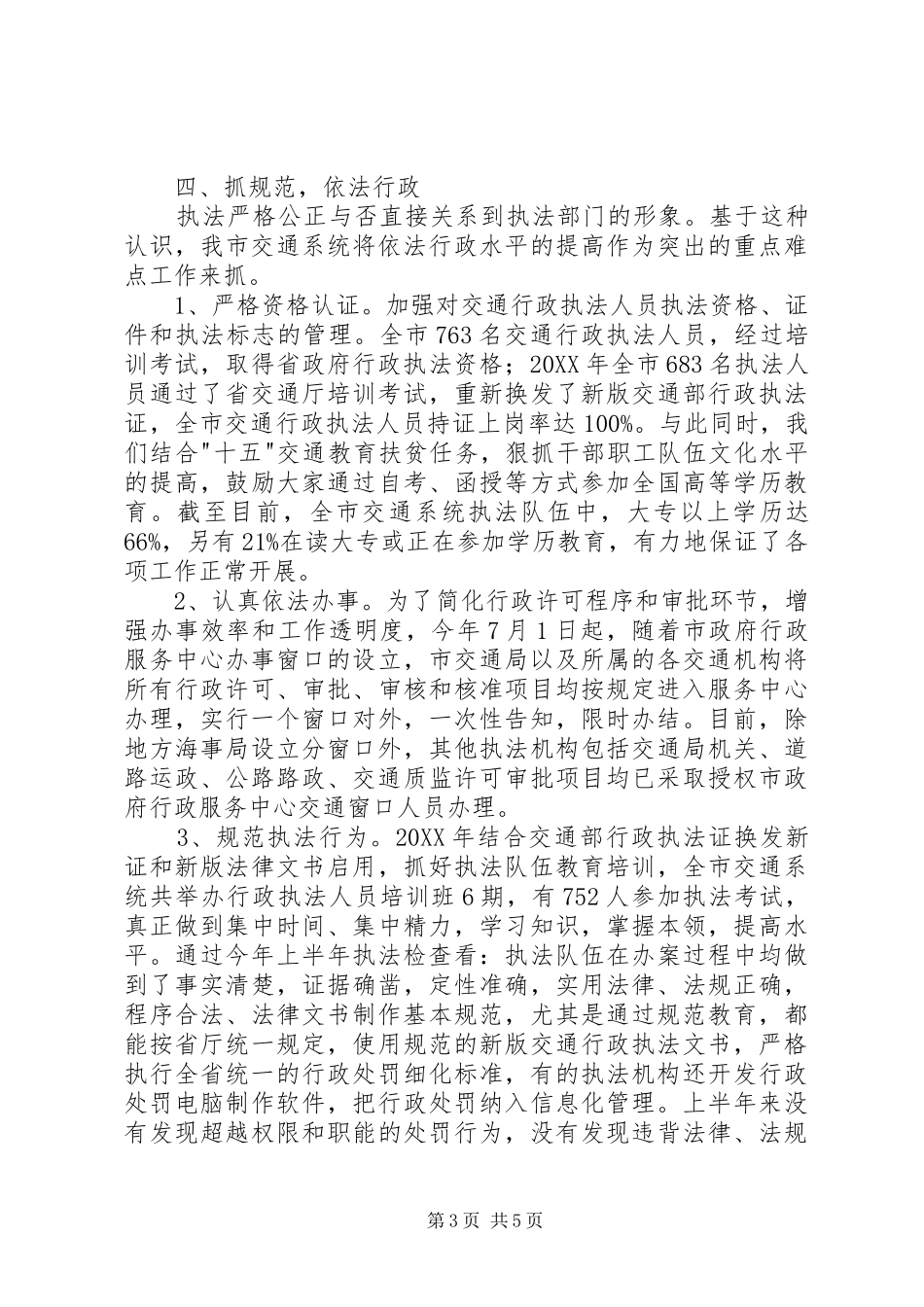2024年市交通局交通法治宣传半年总结_第3页