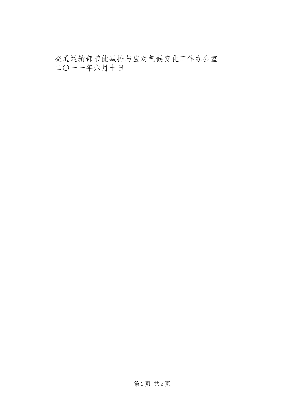 2024年市交通局节能减排倡议书_第2页