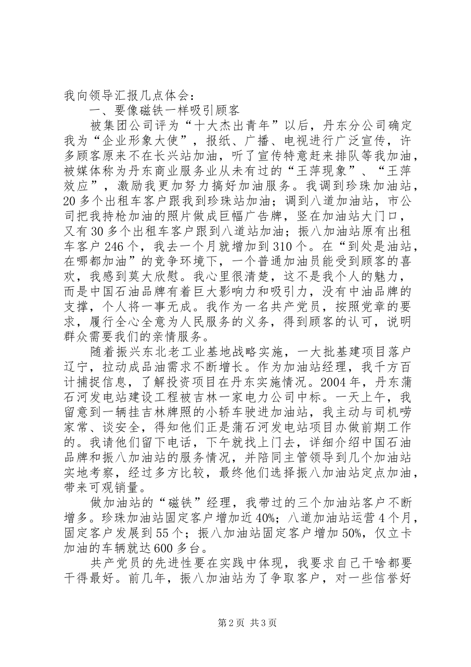 2024年石油公司优秀党员先进事迹_第2页