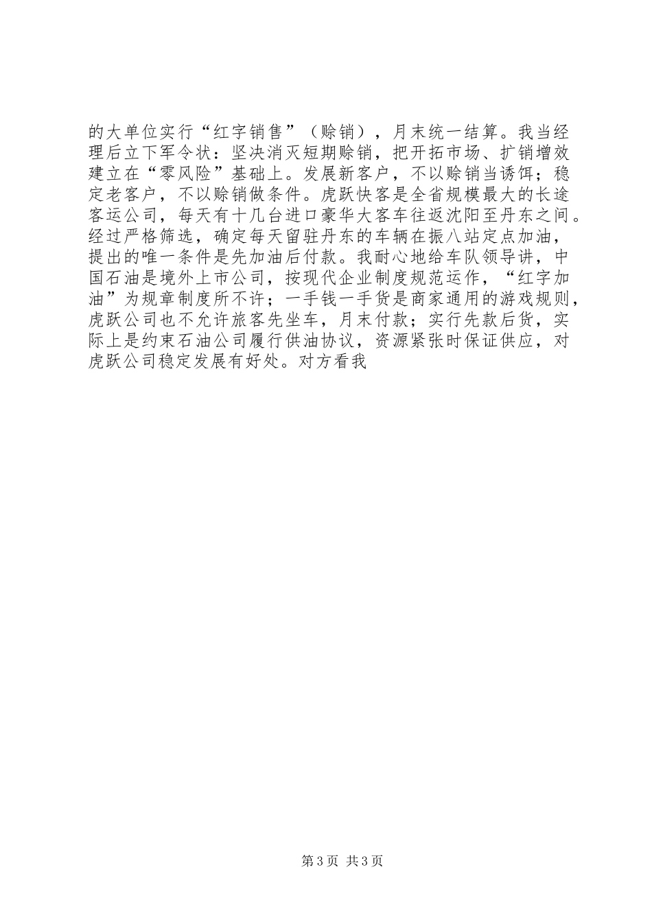 2024年石油公司优秀党员先进事迹_第3页