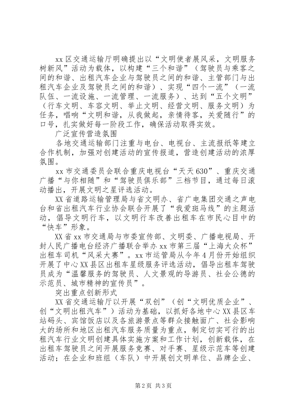 2024年市交通局精神文明创建活动简报_第2页
