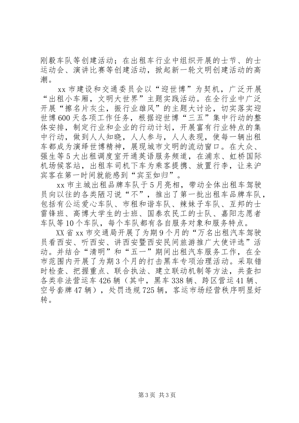 2024年市交通局精神文明创建活动简报_第3页