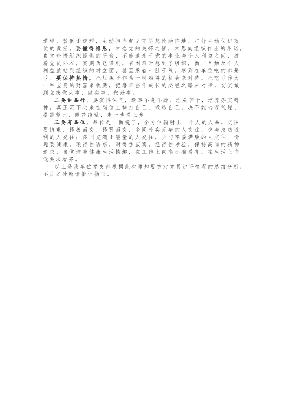 2018上半年党员队伍建设情况讲评_第3页