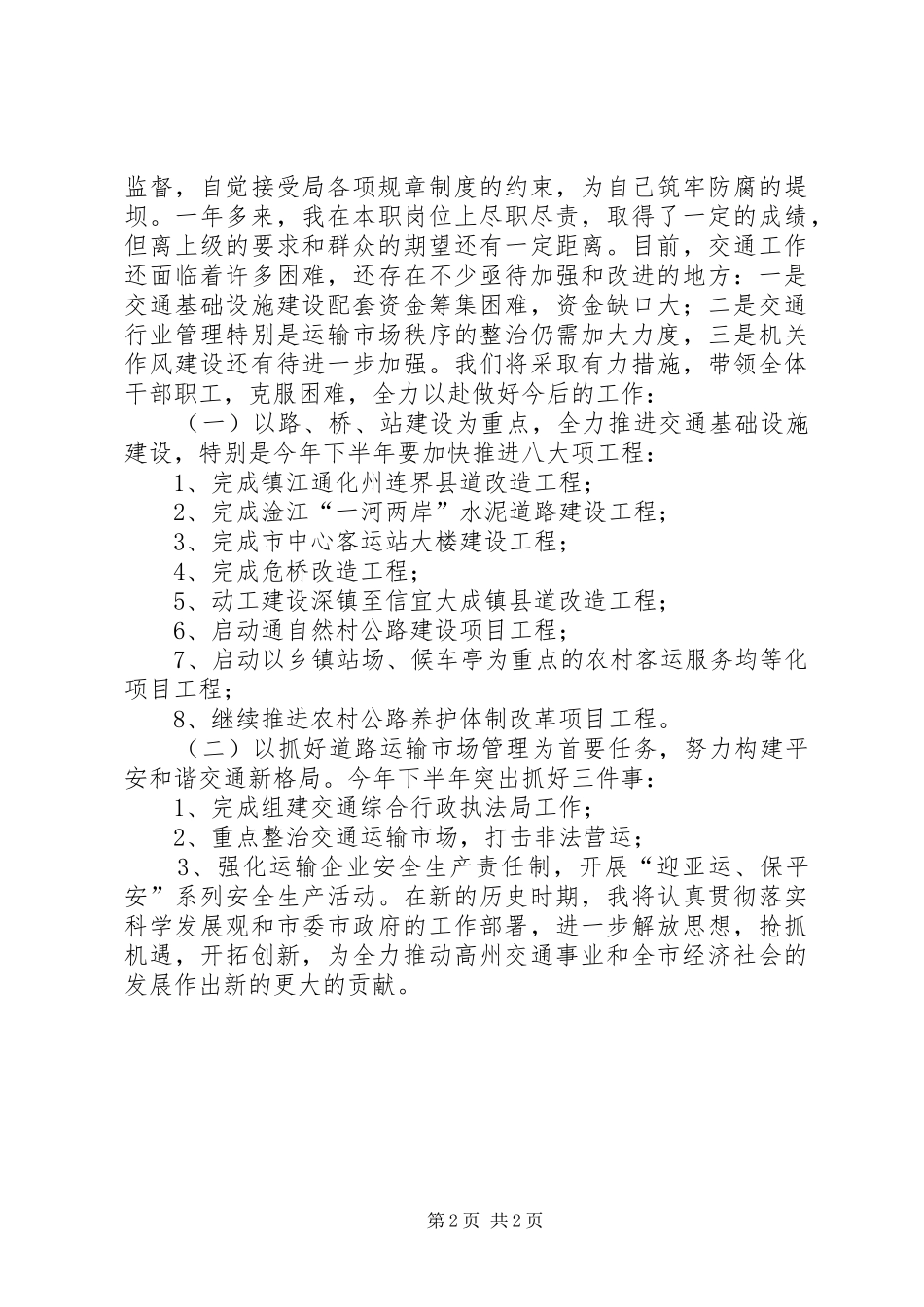 2024年市交通局局长个人述职报告_第2页