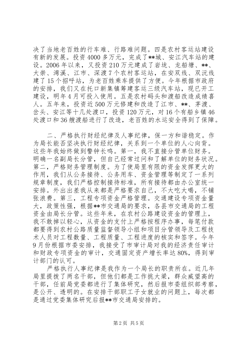 2024年市交通局局长述职述廉报告_第2页