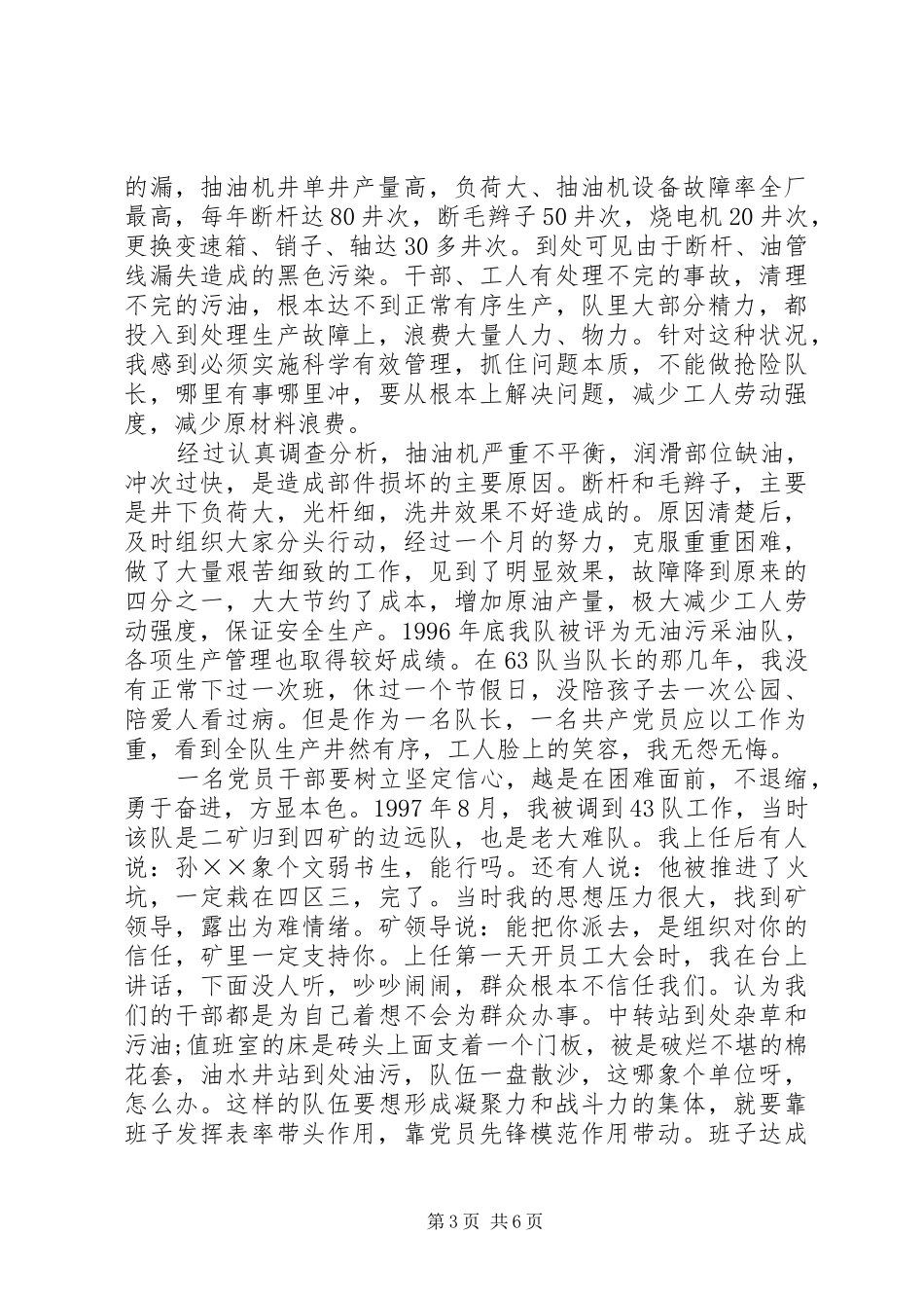 2024年石油公司优秀共产党员典型汇报材料_第3页