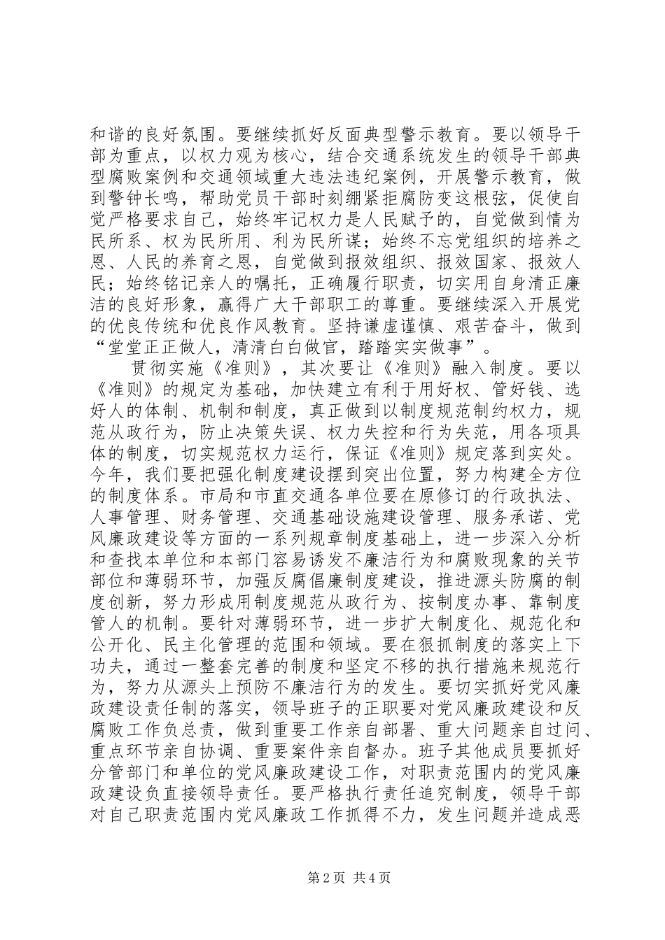 2024年市交通局局长学习廉政准则征文体会_第2页