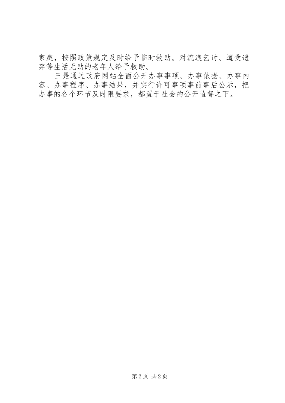 2024年民政局推进放管服改革情况汇报_第2页