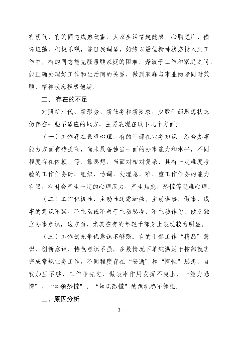 2018上半年党员思想状况分析（范文）_第3页