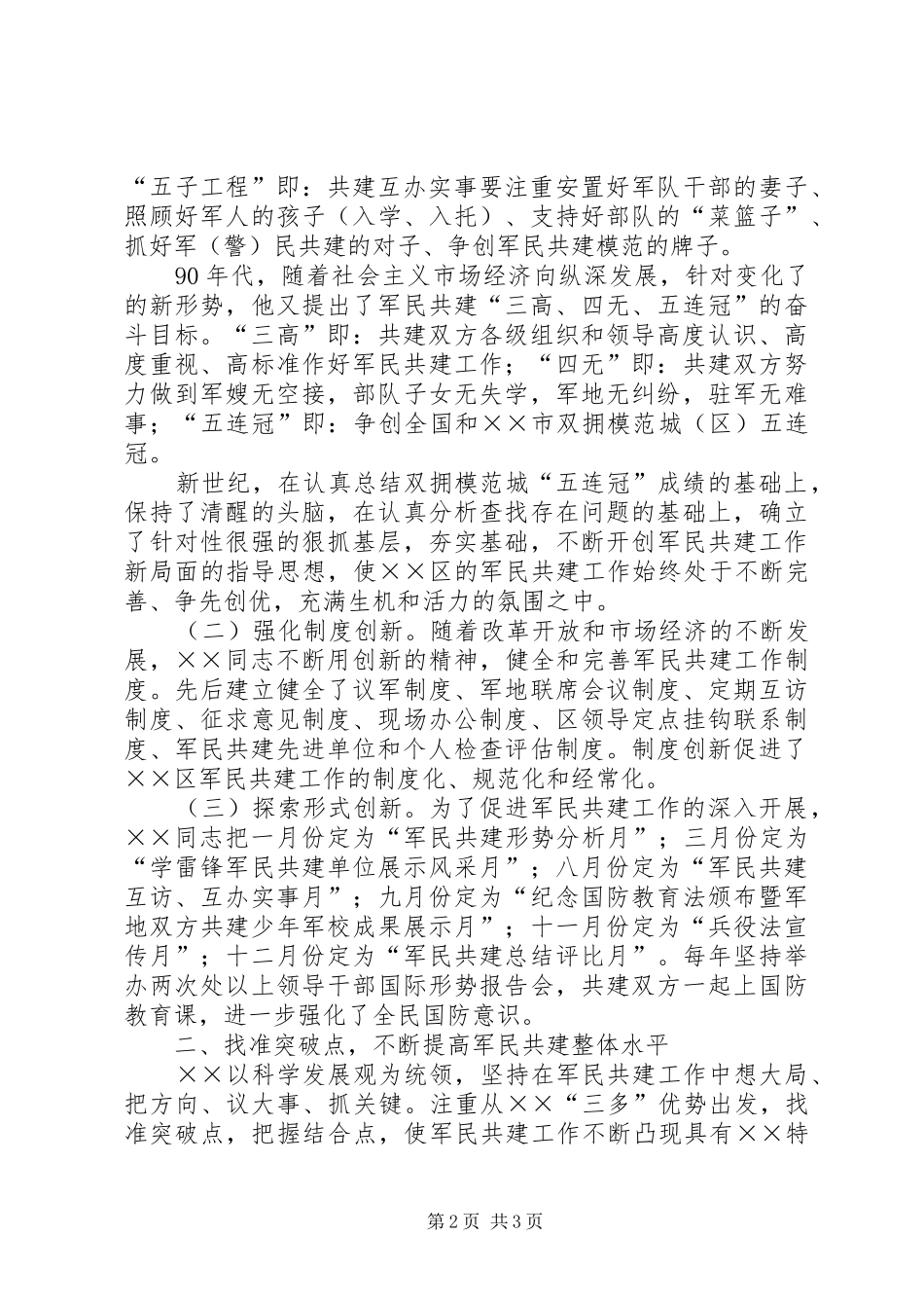 2024年市交通局军民共建社会主义精神文明典型材料_第2页