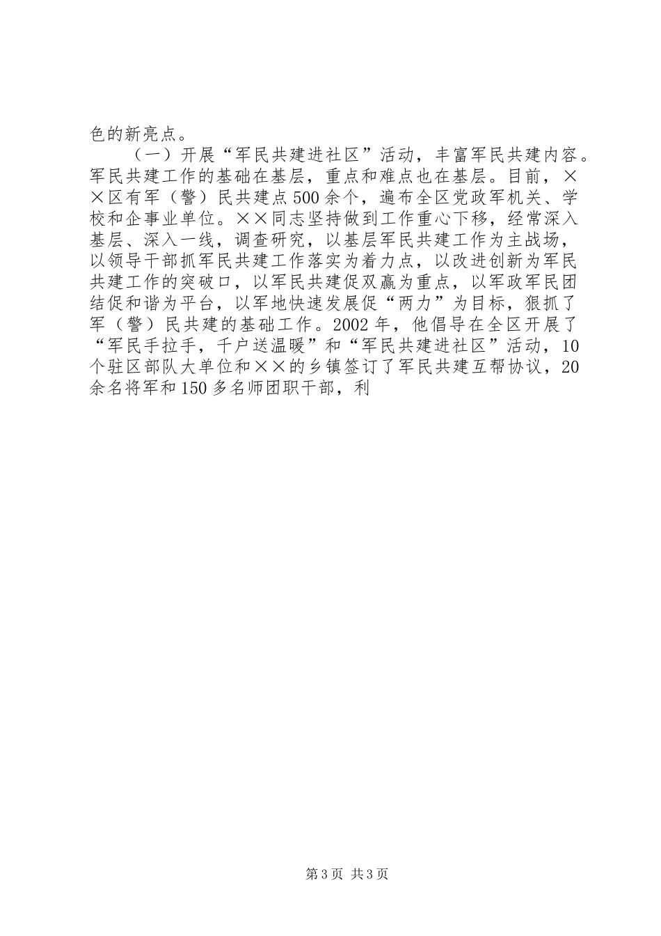 2024年市交通局军民共建社会主义精神文明典型材料_第3页