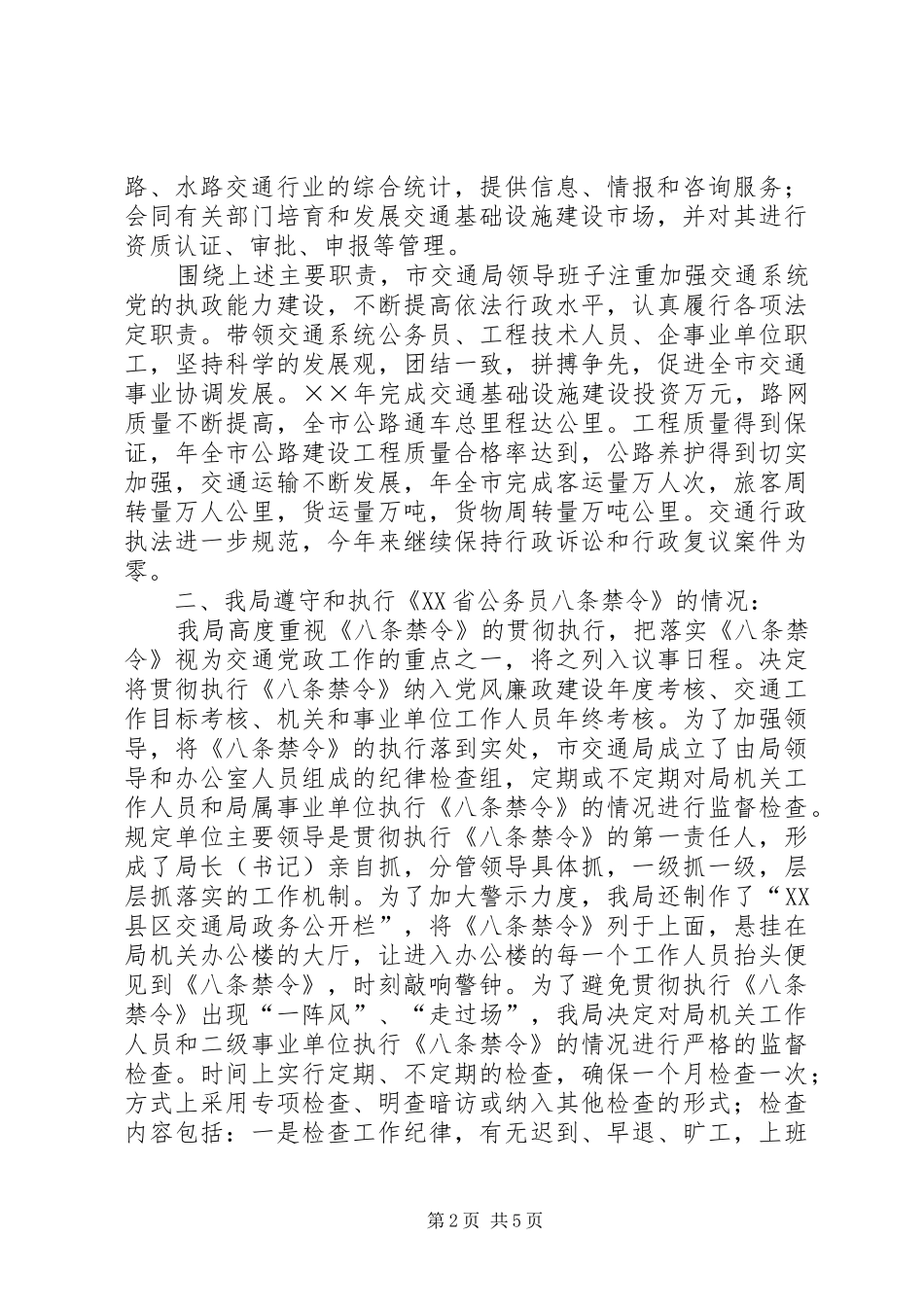 2024年市交通局开展行政效能监察工作自检自查报告_第2页