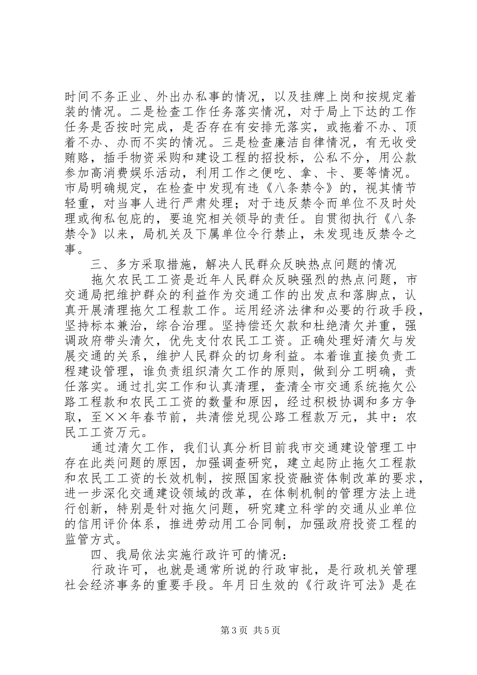 2024年市交通局开展行政效能监察工作自检自查报告_第3页