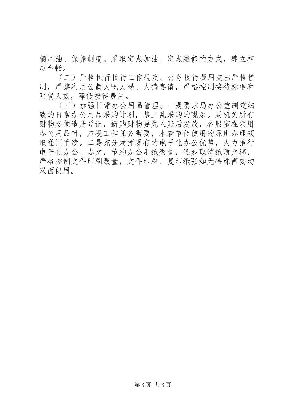 2024年市交通局廉洁从政自查自纠情况报告_第3页