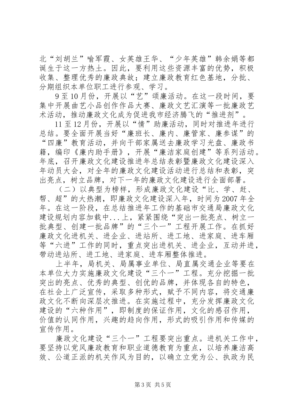 2024年市交通局廉政文化建设规划_第3页