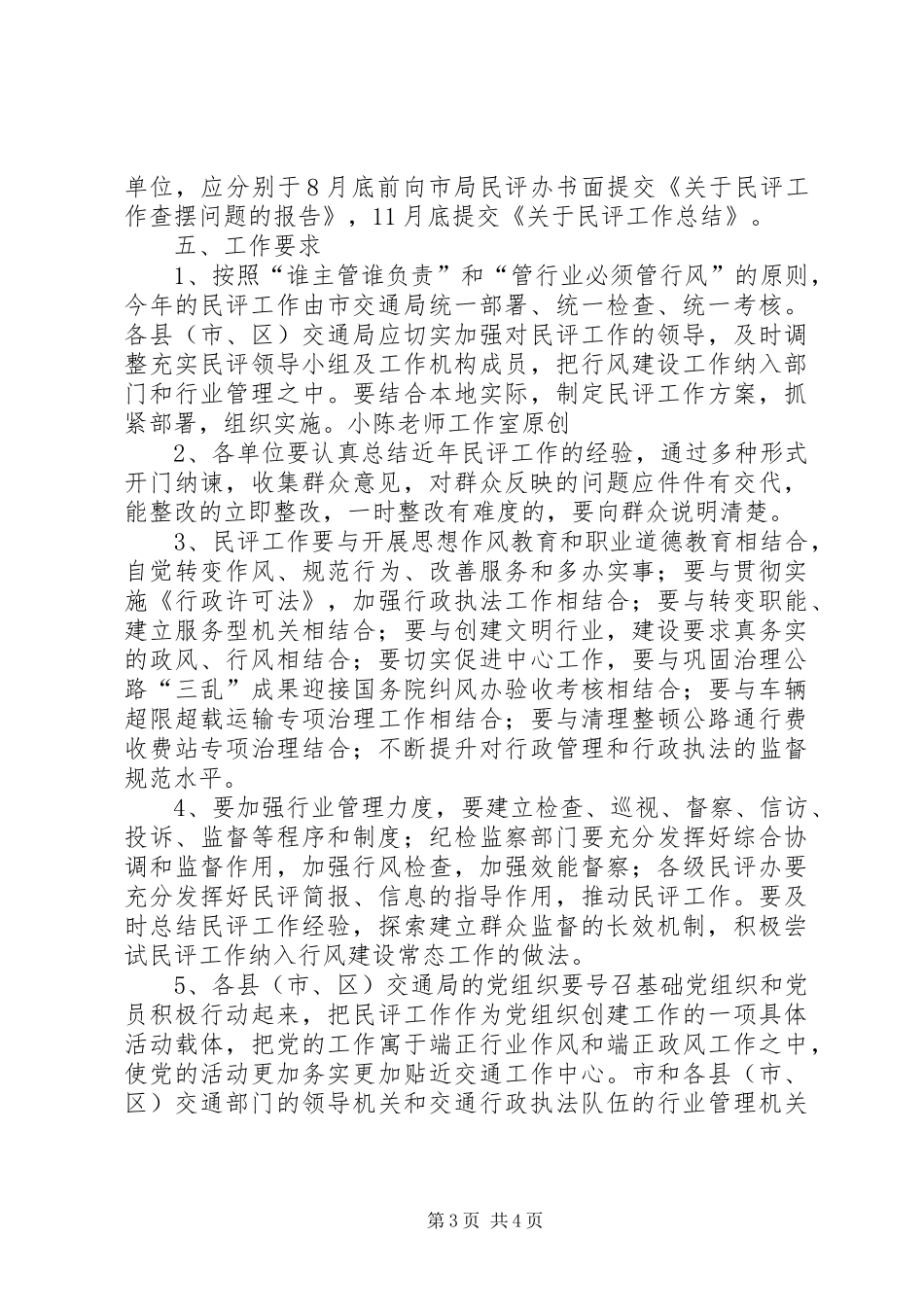2024年市交通局民主评议行风工作实施方案_第3页