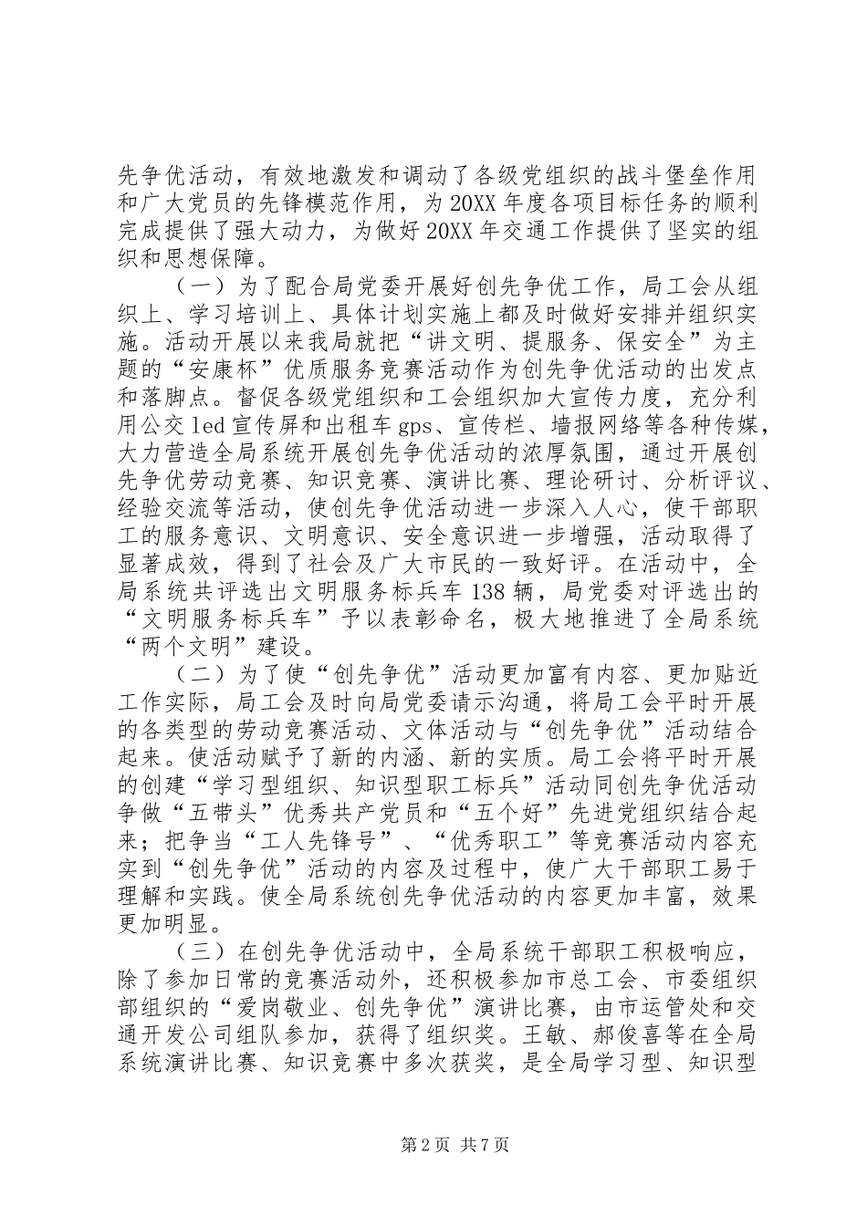 2024年市交通局年度工会工作总结_第2页