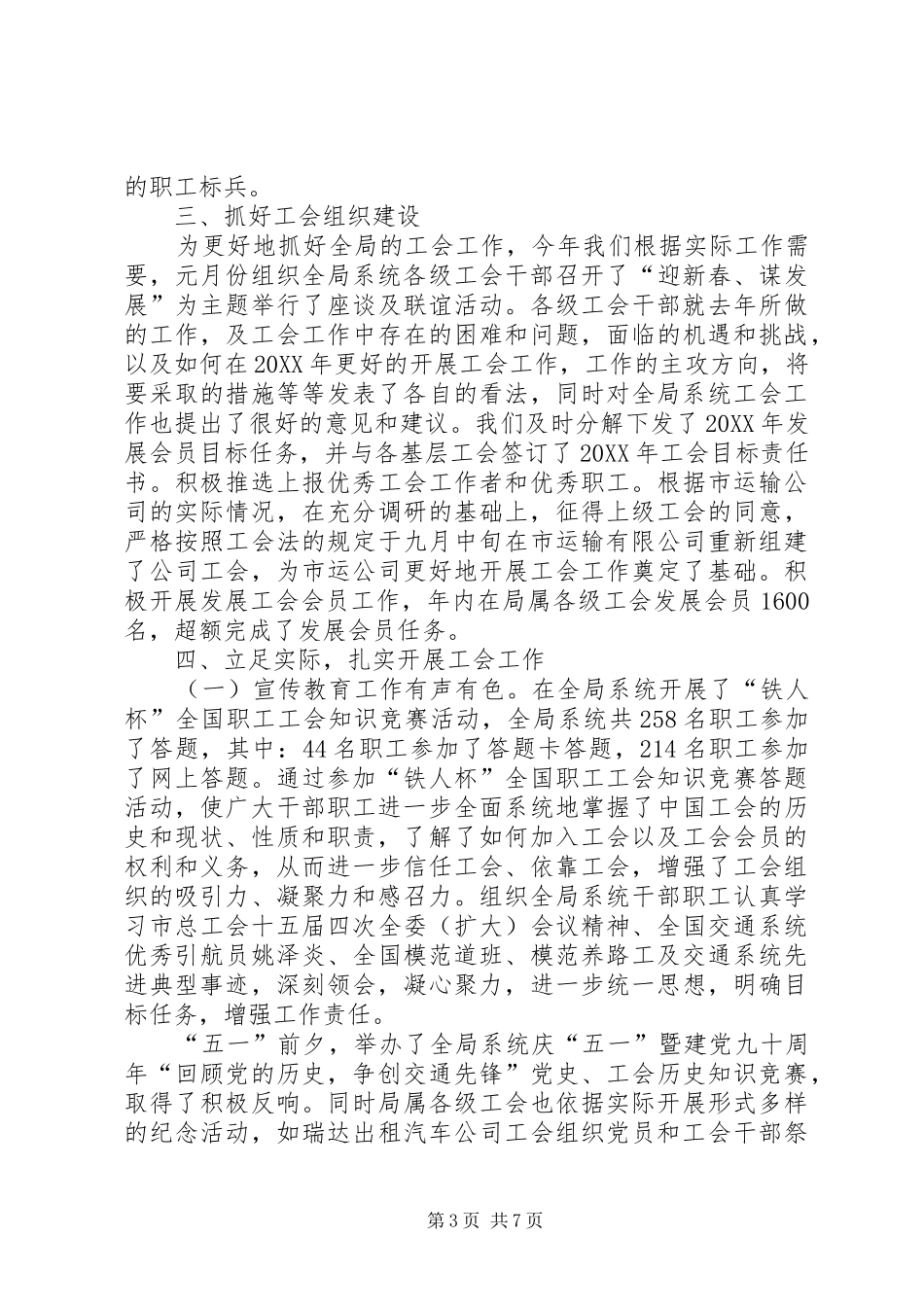 2024年市交通局年度工会工作总结_第3页