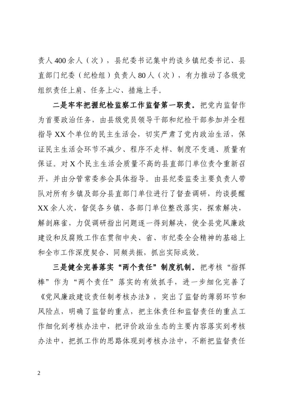 2018上半年纪检监察工作总结（范文）_第2页