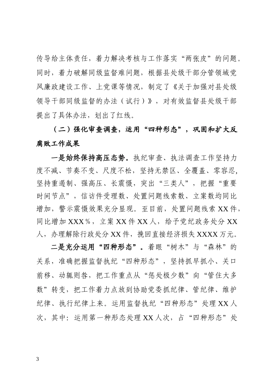 2018上半年纪检监察工作总结（范文）_第3页