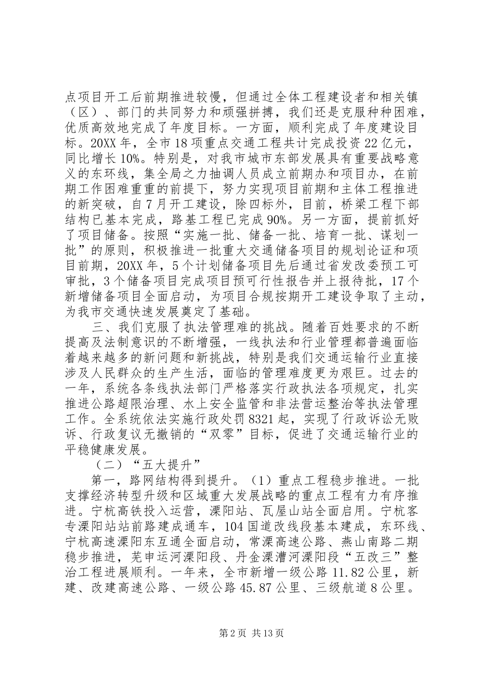 2024年市交通局年度工作报告_第2页