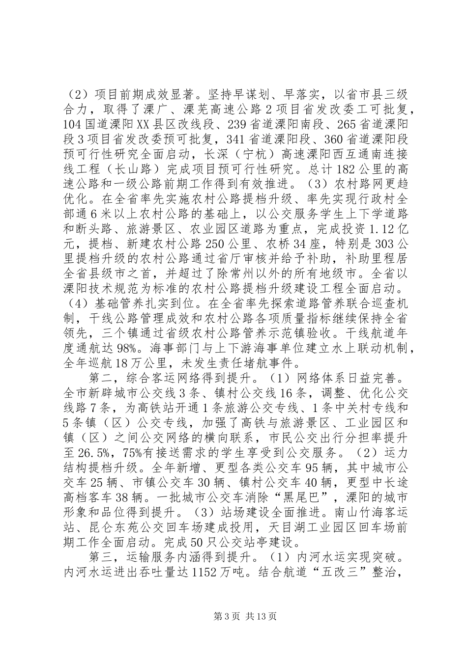 2024年市交通局年度工作报告_第3页