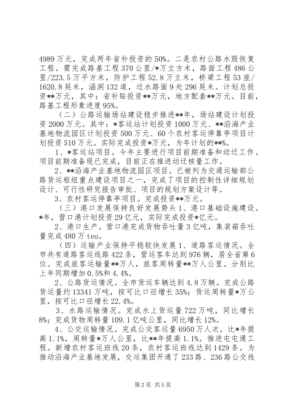 2024年市交通局年度工作任务完成情况报告_第2页