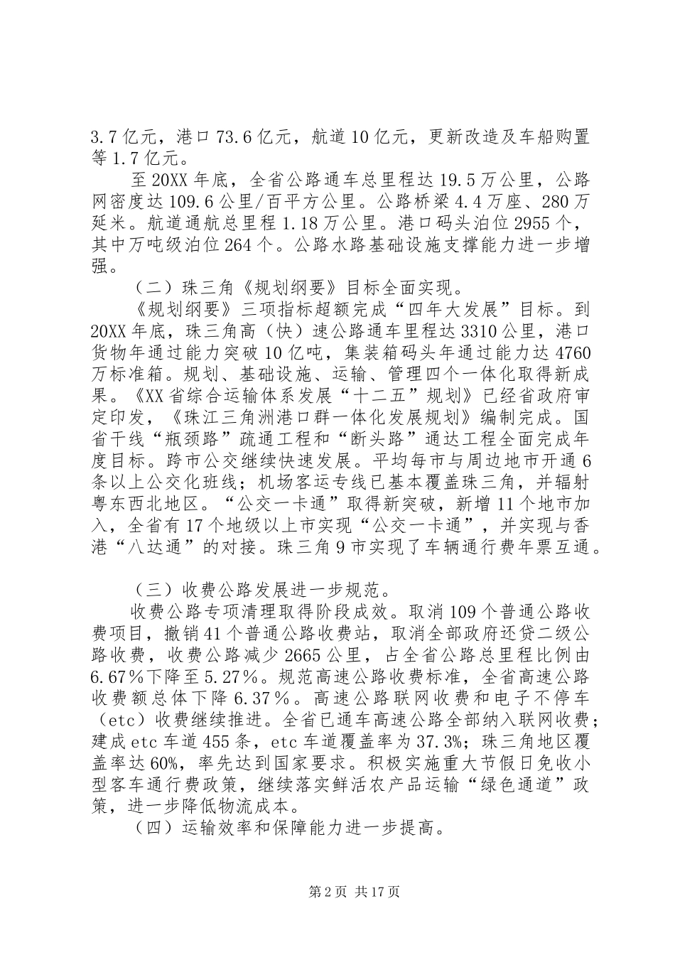 2024年市交通局年度工作总结_第2页