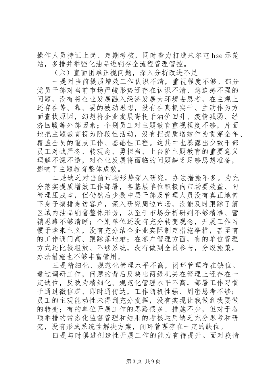 2024年石油公司战严冬转观念勇担当上台阶主题教育活动调研报告_第3页