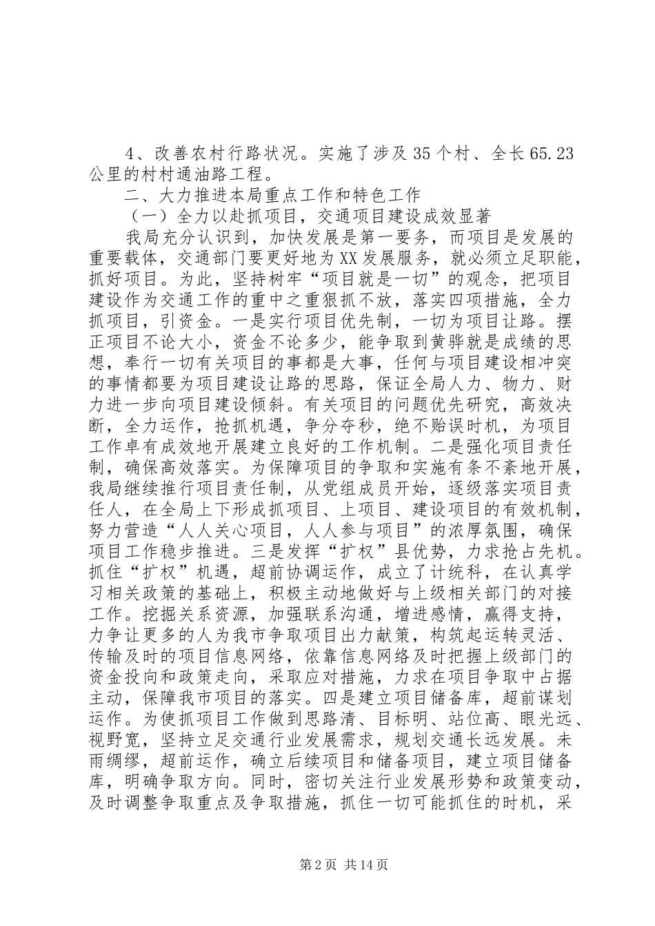 2024年市交通局年度工作总结范文_第2页