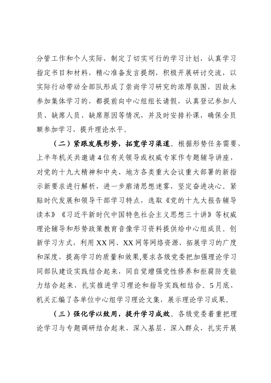 2018上半年理论学习中心组学习总结(范文)_第2页