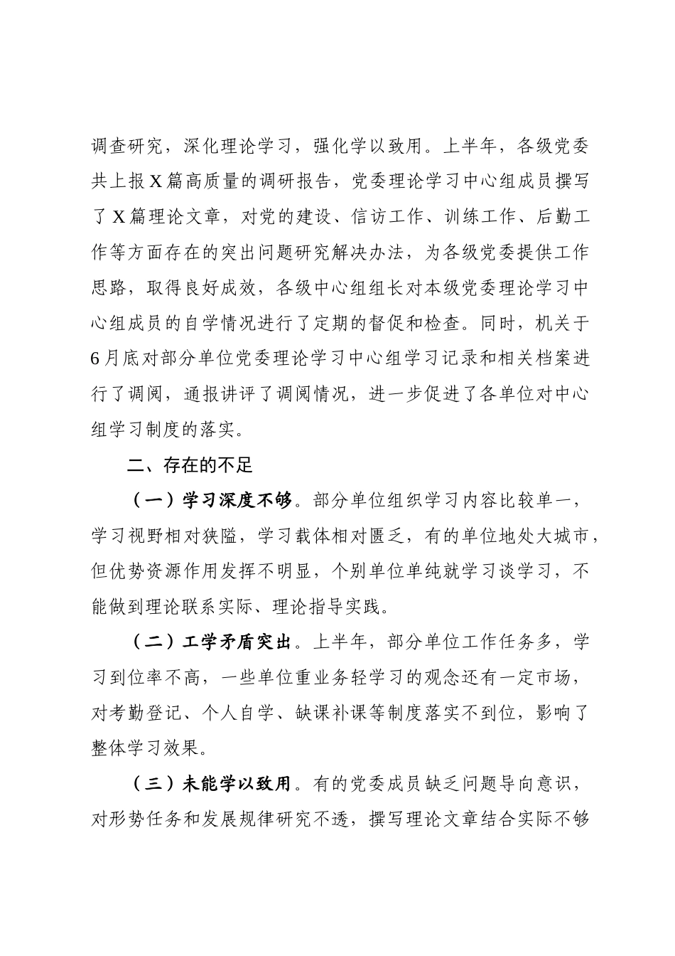 2018上半年理论学习中心组学习总结(范文)_第3页