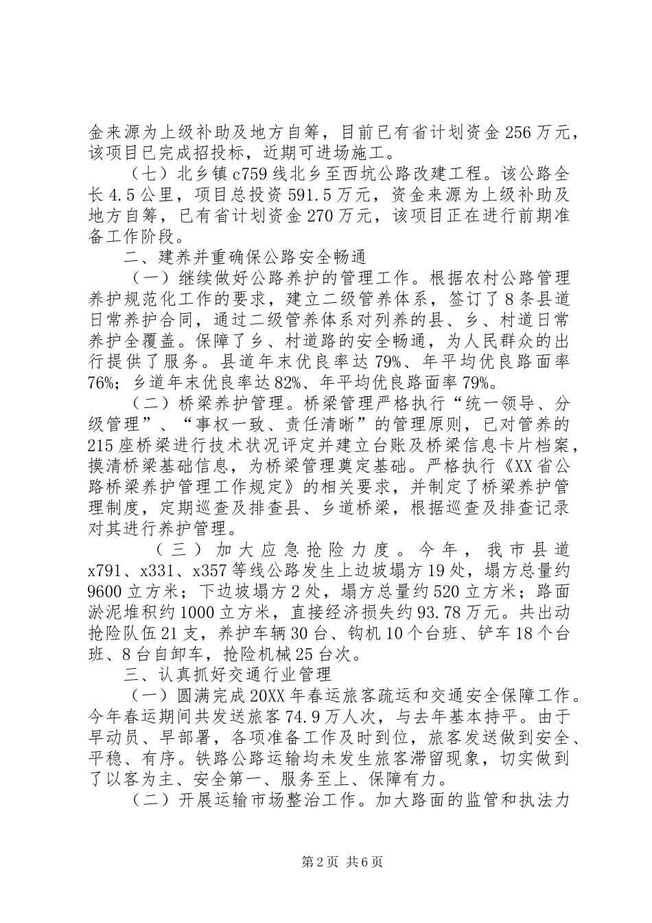 2024年市交通局年度工作总结和工作计划范文_第2页