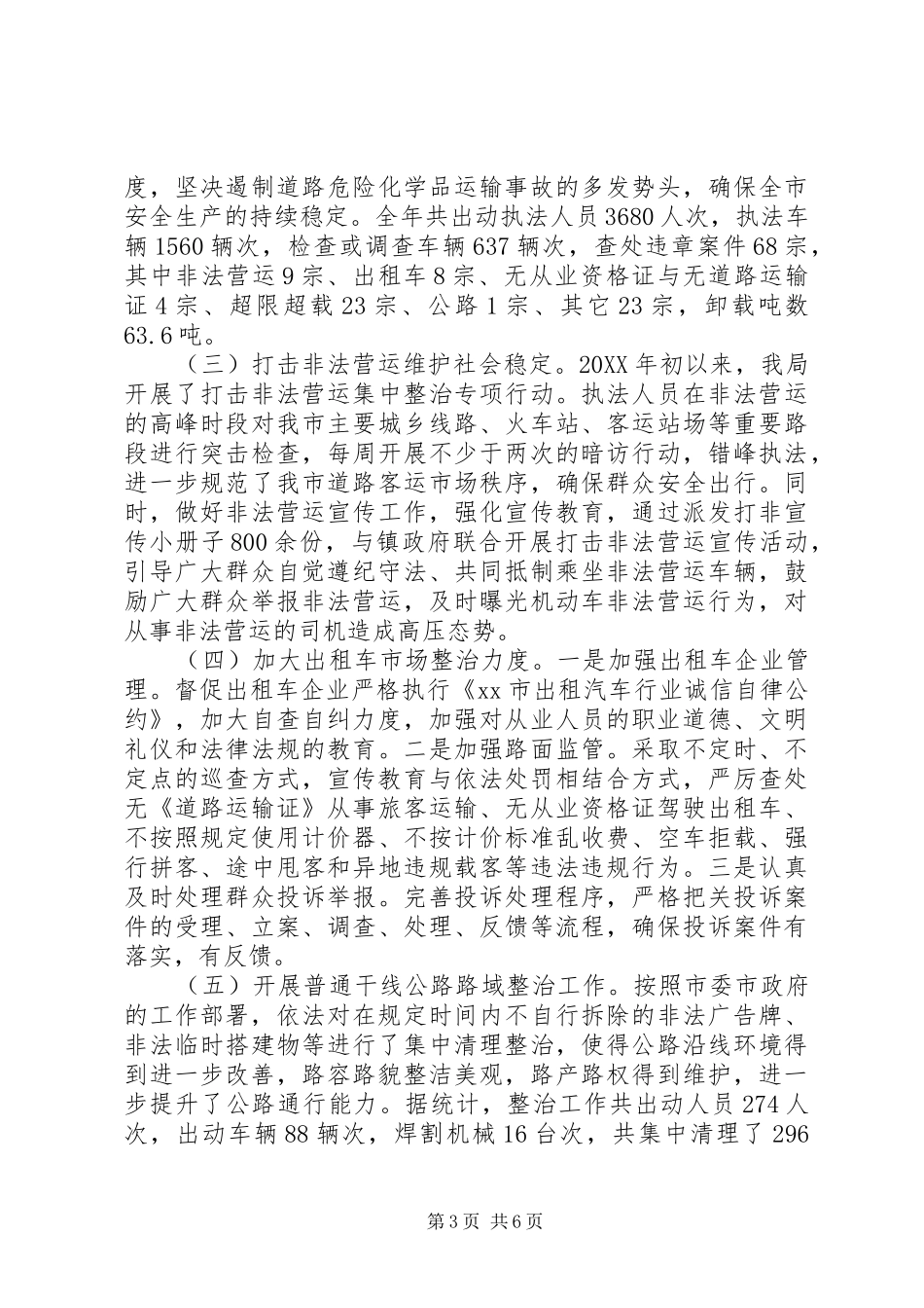 2024年市交通局年度工作总结和工作计划范文_第3页