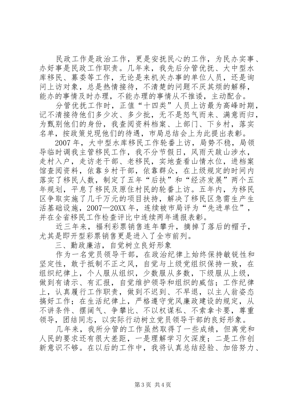 2024年民政局优抚股述职报告篇_第3页