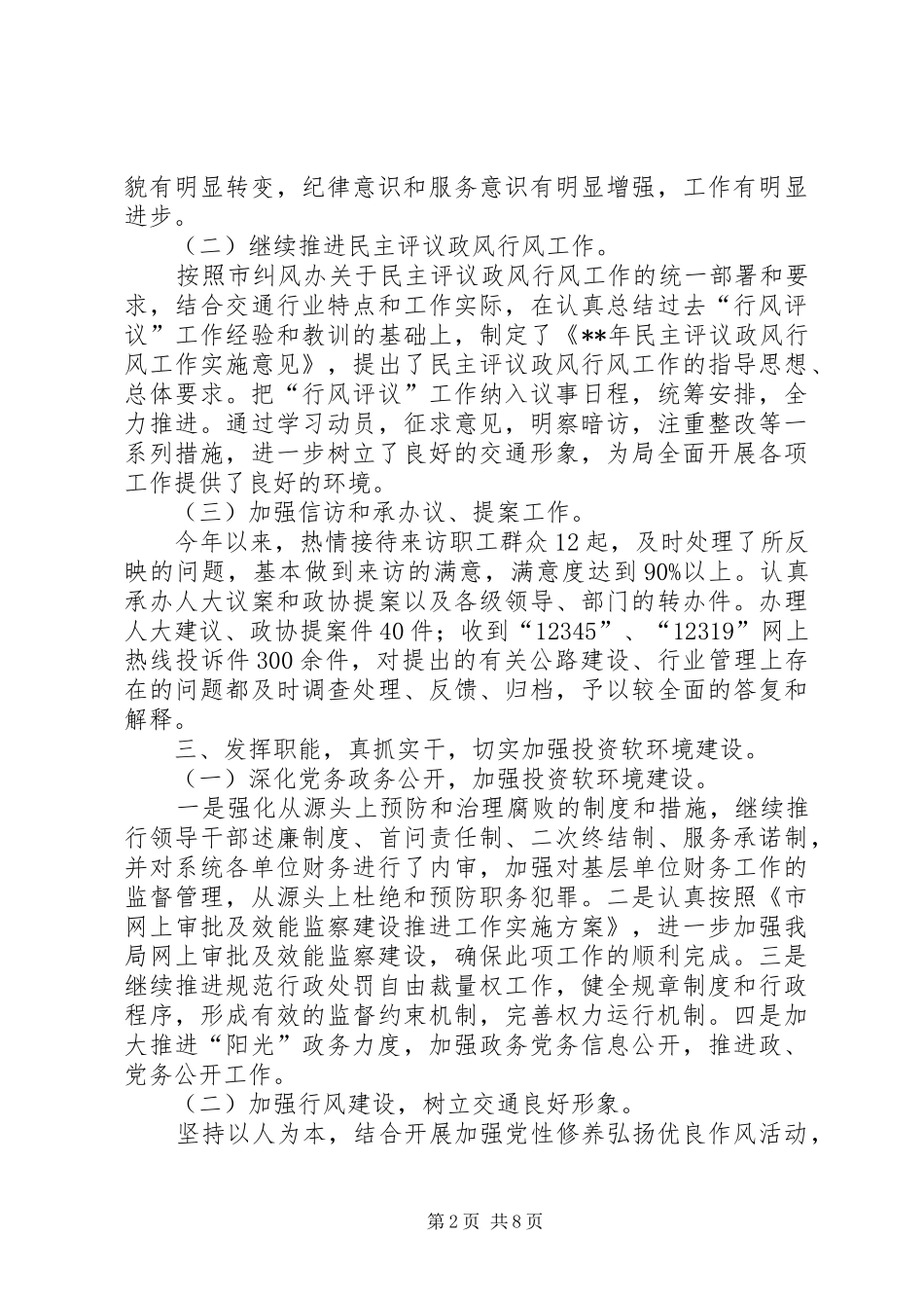 2024年市交通局年度纪检监察工作总结及工作思路范文_第2页