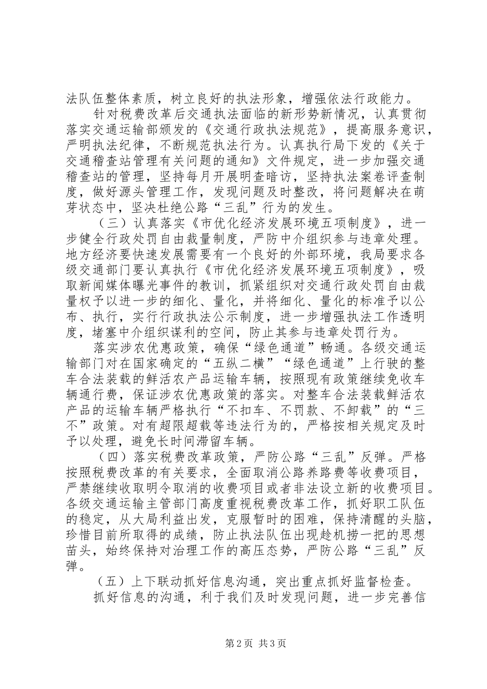 2024年市交通局年度纠风工作报告_第2页