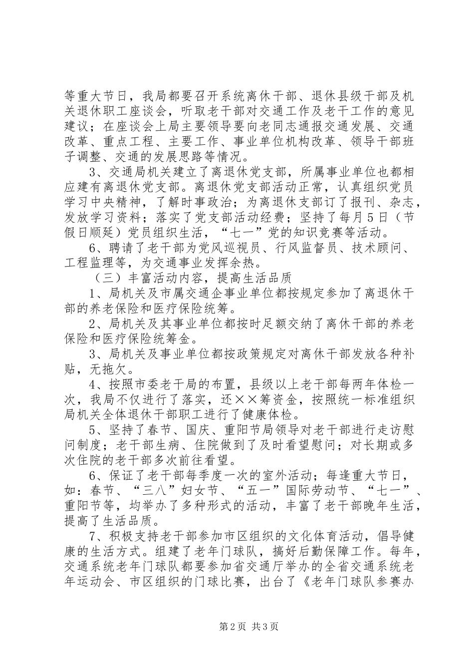 2024年市交通局年度老干部工作总结_第2页