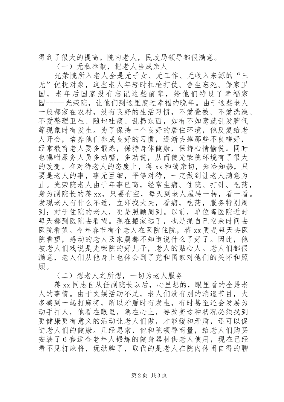 2024年民政局优秀党员事迹材料_第2页