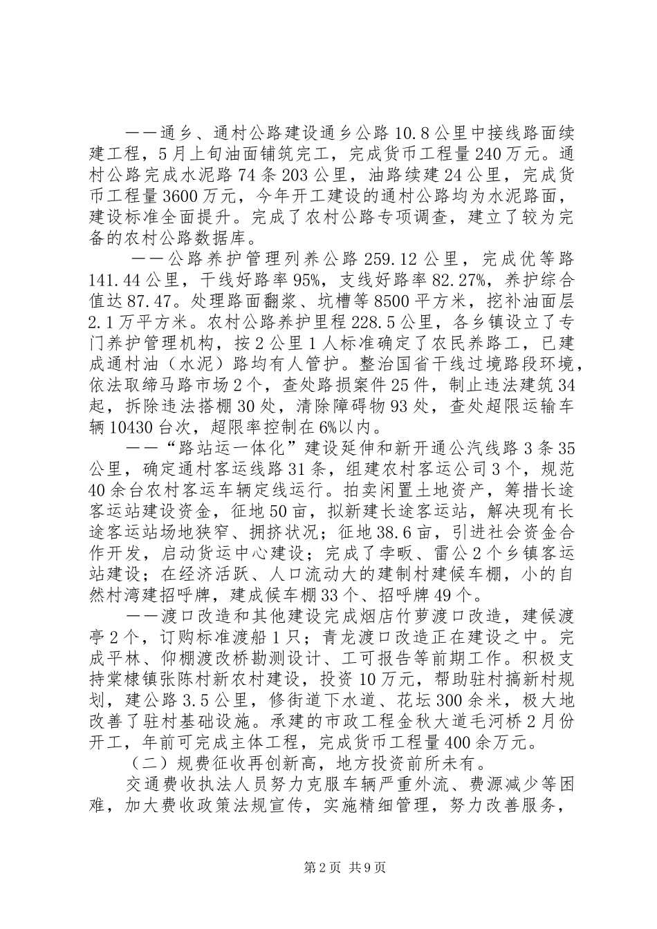 2024年市交通局年终工作总结_第2页